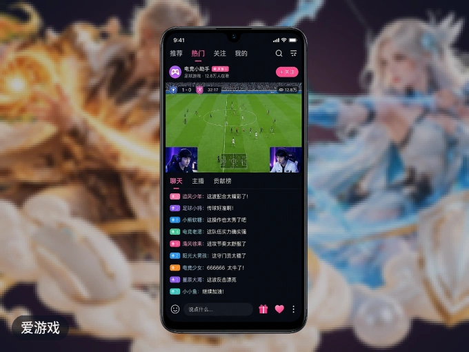 爱游戏 APP，精彩赛事触手可得