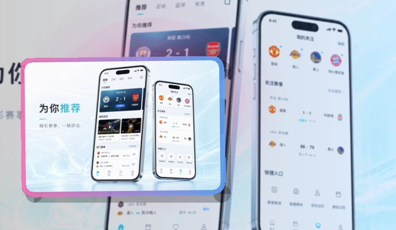 快速入口 · 赛事App入口 · 赛况信息集中呈现界面展示
