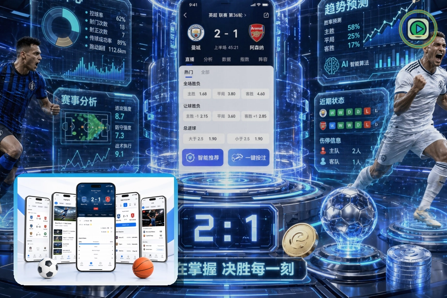 体育资讯联动中心